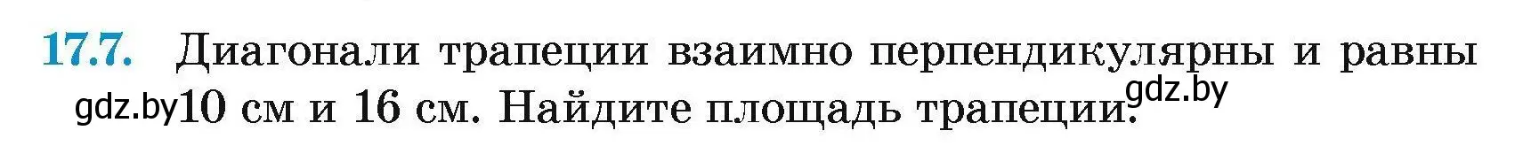 Условие номер 17.7 (страница 95) гдз по геометрии 7-9 класс Кононов, Адамович, сборник задач