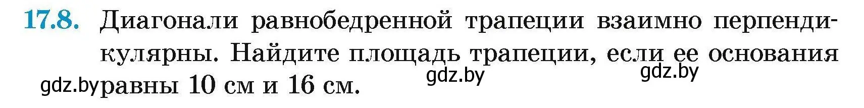 Условие номер 17.8 (страница 95) гдз по геометрии 7-9 класс Кононов, Адамович, сборник задач