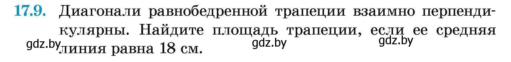 Условие номер 17.9 (страница 95) гдз по геометрии 7-9 класс Кононов, Адамович, сборник задач