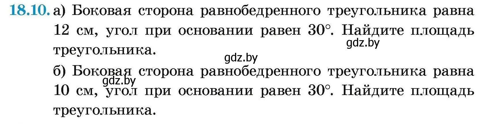 Условие номер 18.10 (страница 98) гдз по геометрии 7-9 класс Кононов, Адамович, сборник задач