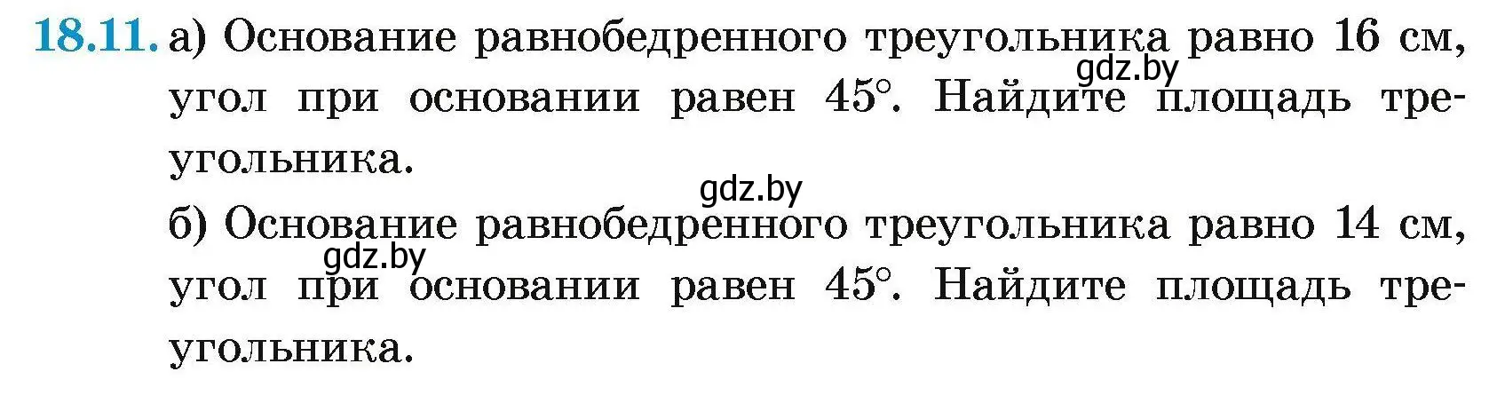 Условие номер 18.11 (страница 98) гдз по геометрии 7-9 класс Кононов, Адамович, сборник задач