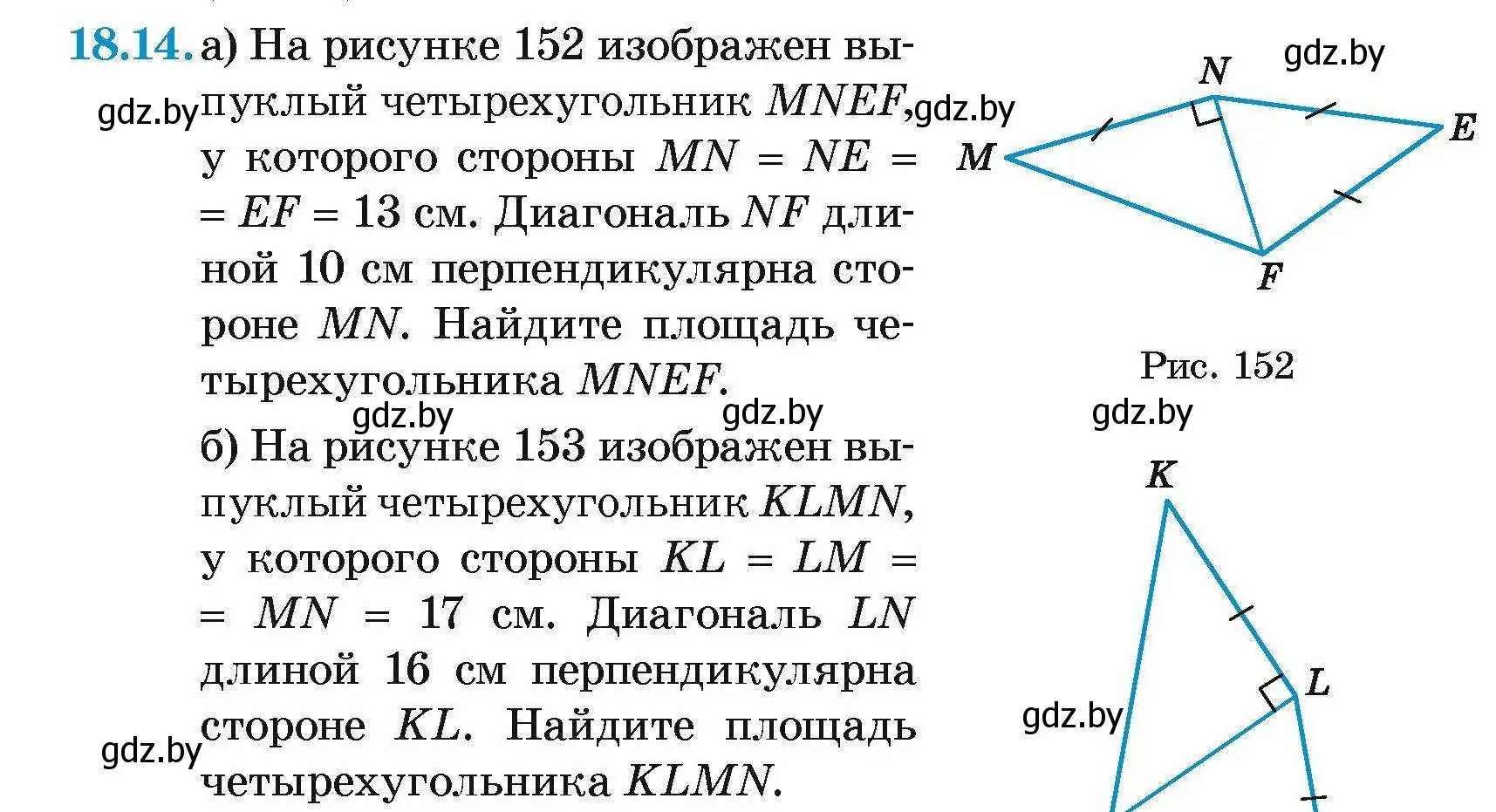 Условие номер 18.14 (страница 99) гдз по геометрии 7-9 класс Кононов, Адамович, сборник задач