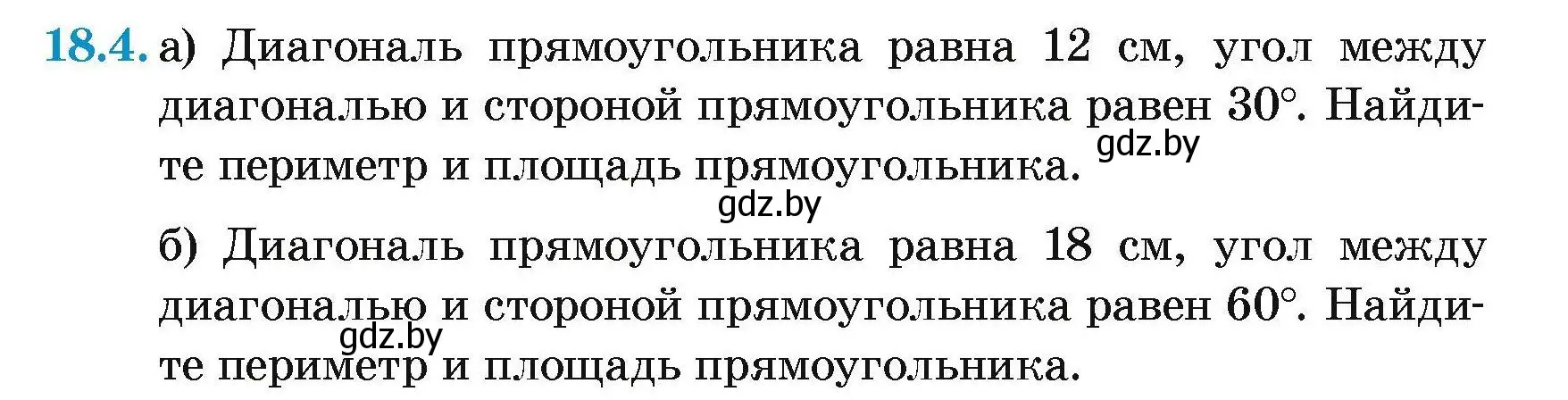 Условие номер 18.4 (страница 97) гдз по геометрии 7-9 класс Кононов, Адамович, сборник задач