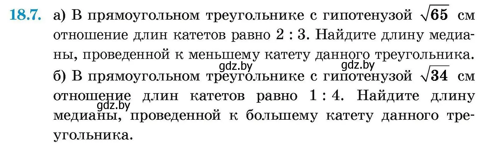 Условие номер 18.7 (страница 98) гдз по геометрии 7-9 класс Кононов, Адамович, сборник задач