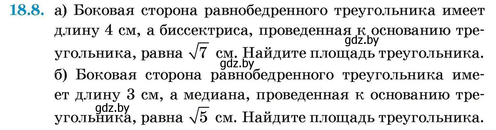 Условие номер 18.8 (страница 98) гдз по геометрии 7-9 класс Кононов, Адамович, сборник задач