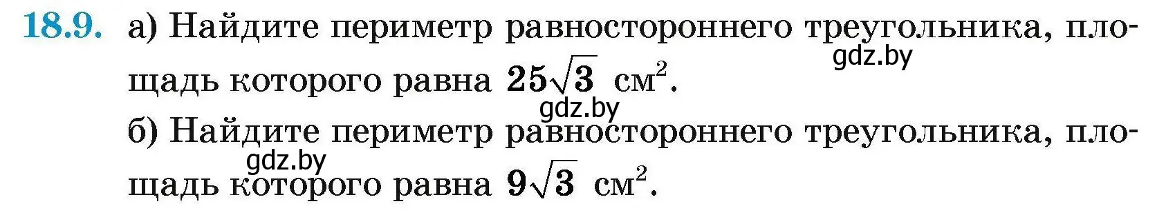 Условие номер 18.9 (страница 98) гдз по геометрии 7-9 класс Кононов, Адамович, сборник задач