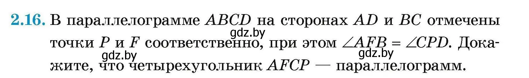 Условие номер 2.16 (страница 61) гдз по геометрии 7-9 класс Кононов, Адамович, сборник задач