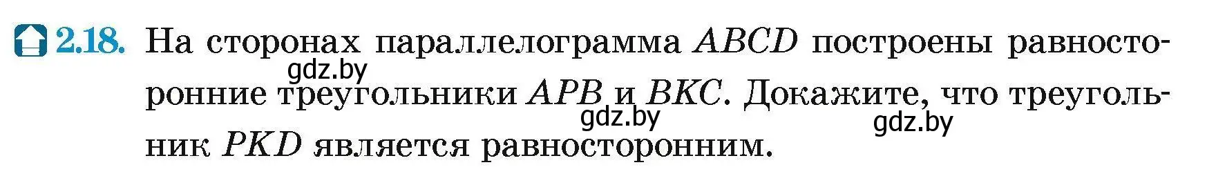 Условие номер 2.18 (страница 61) гдз по геометрии 7-9 класс Кононов, Адамович, сборник задач