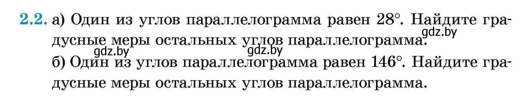 Условие номер 2.2 (страница 58) гдз по геометрии 7-9 класс Кононов, Адамович, сборник задач