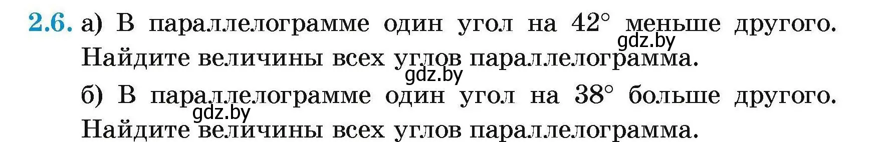 Условие номер 2.6 (страница 59) гдз по геометрии 7-9 класс Кононов, Адамович, сборник задач