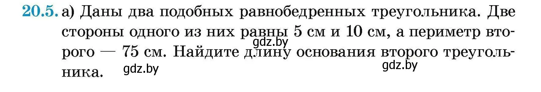 Условие номер 20.5 (страница 103) гдз по геометрии 7-9 класс Кононов, Адамович, сборник задач