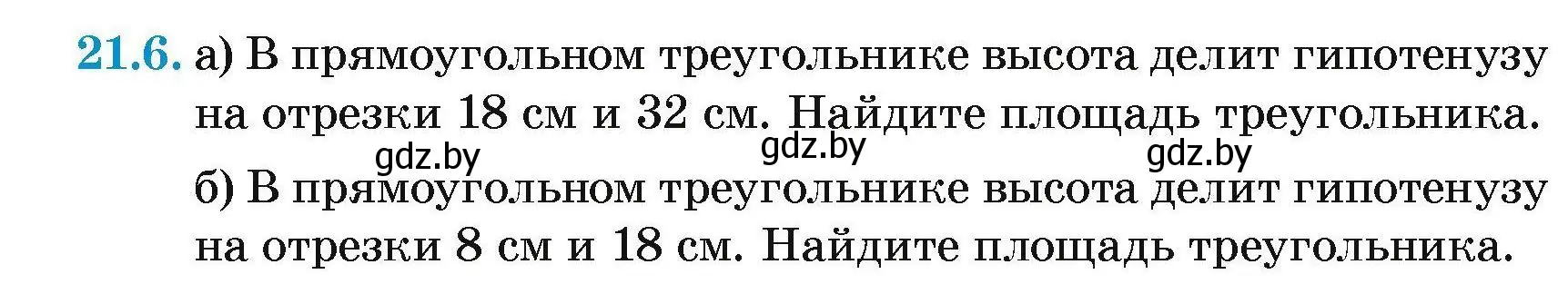 Условие номер 21.6 (страница 106) гдз по геометрии 7-9 класс Кононов, Адамович, сборник задач