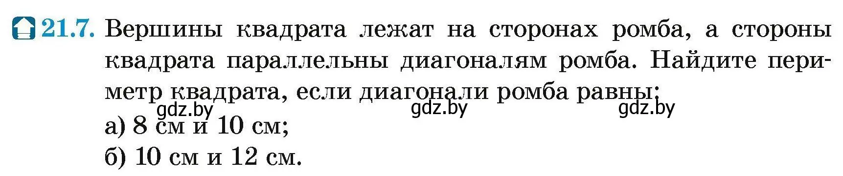 Условие номер 21.7 (страница 106) гдз по геометрии 7-9 класс Кононов, Адамович, сборник задач