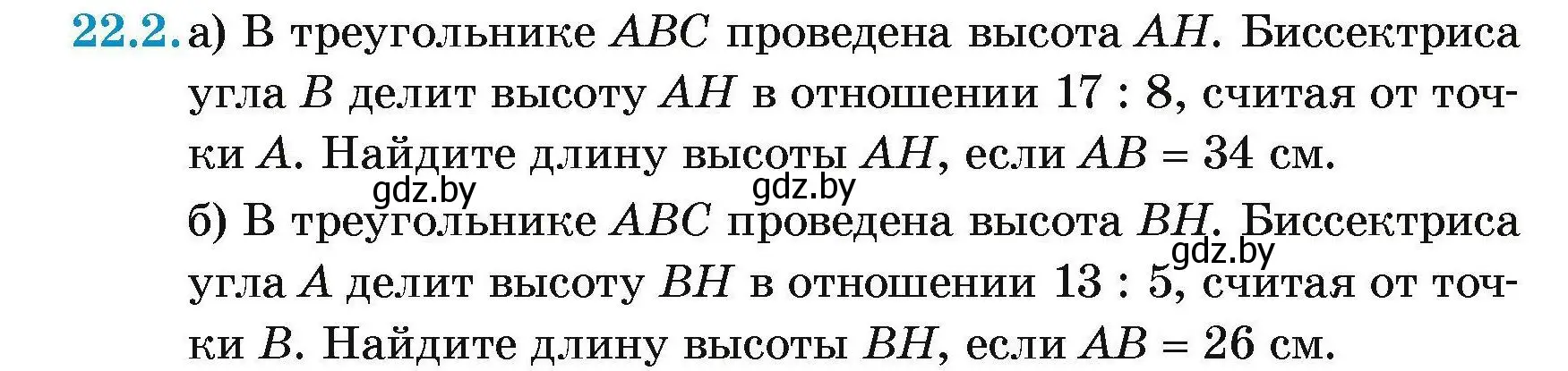 Условие номер 22.2 (страница 108) гдз по геометрии 7-9 класс Кононов, Адамович, сборник задач