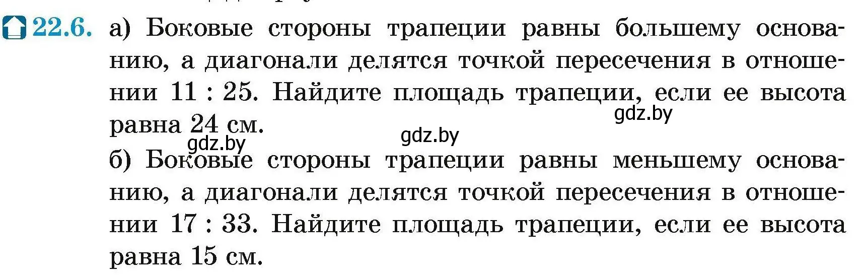 Условие номер 22.6 (страница 109) гдз по геометрии 7-9 класс Кононов, Адамович, сборник задач