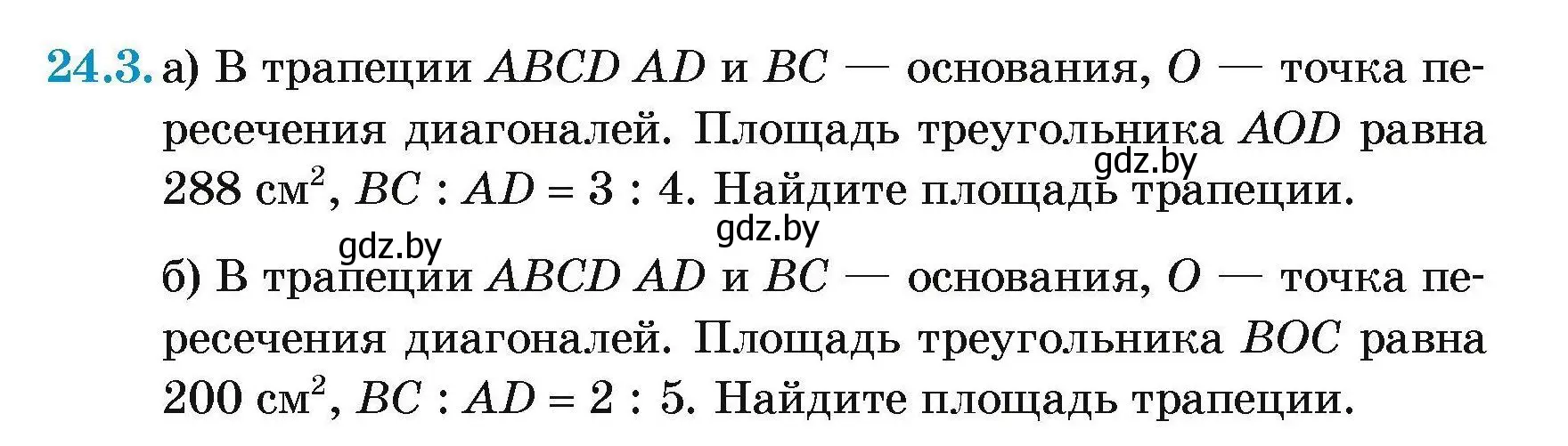 Условие номер 24.3 (страница 111) гдз по геометрии 7-9 класс Кононов, Адамович, сборник задач