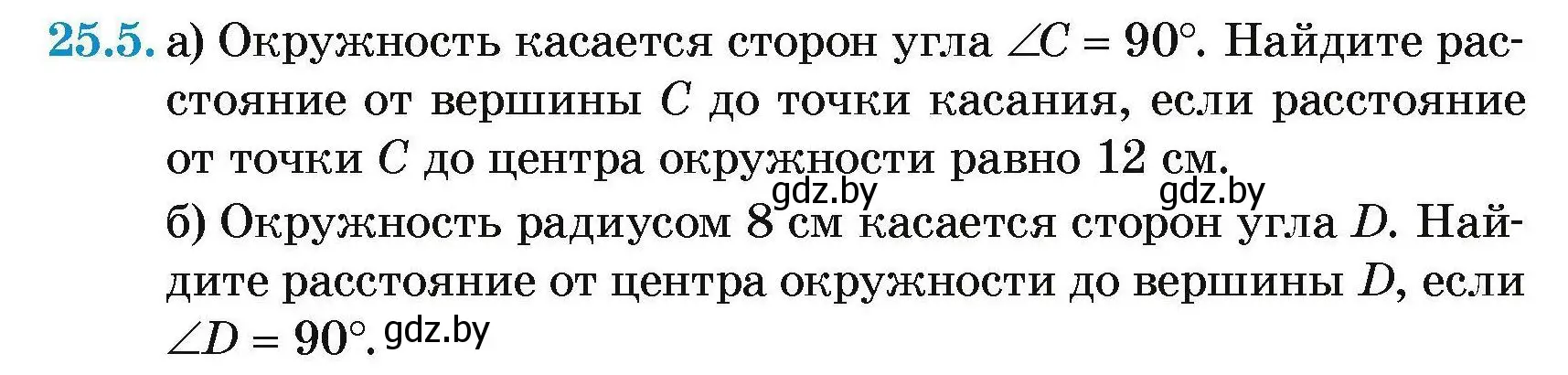 Условие номер 25.5 (страница 113) гдз по геометрии 7-9 класс Кононов, Адамович, сборник задач