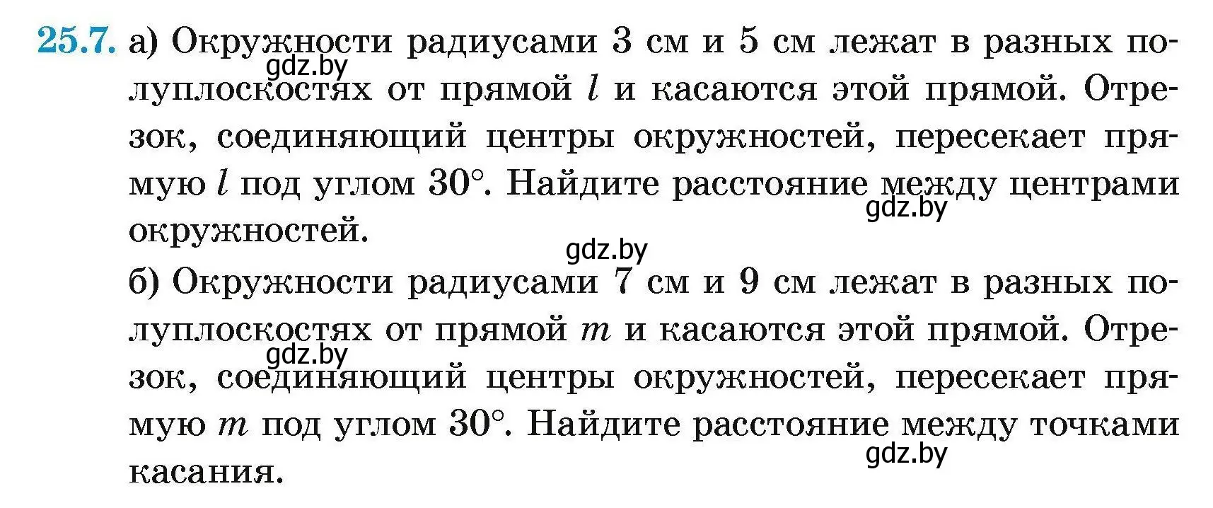 Условие номер 25.7 (страница 113) гдз по геометрии 7-9 класс Кононов, Адамович, сборник задач