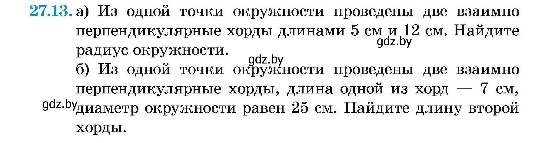 Условие номер 27.13 (страница 118) гдз по геометрии 7-9 класс Кононов, Адамович, сборник задач