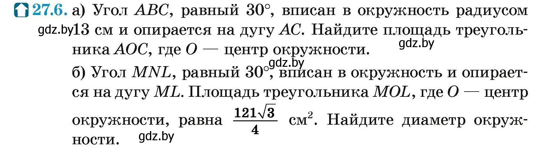 Условие номер 27.6 (страница 116) гдз по геометрии 7-9 класс Кононов, Адамович, сборник задач