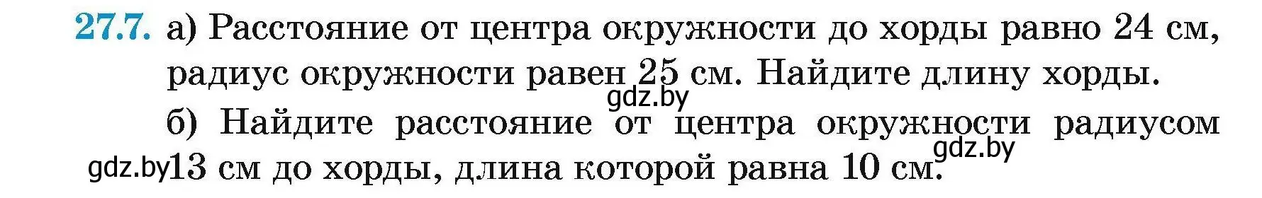 Условие номер 27.7 (страница 116) гдз по геометрии 7-9 класс Кононов, Адамович, сборник задач