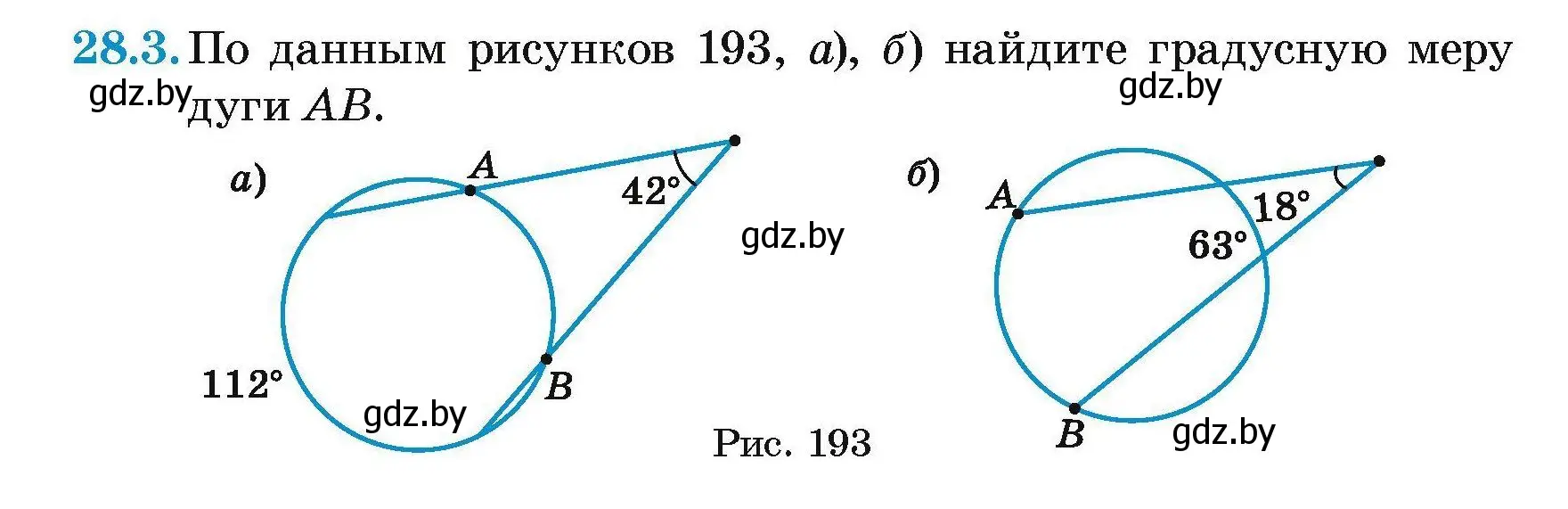 Условие номер 28.3 (страница 120) гдз по геометрии 7-9 класс Кононов, Адамович, сборник задач