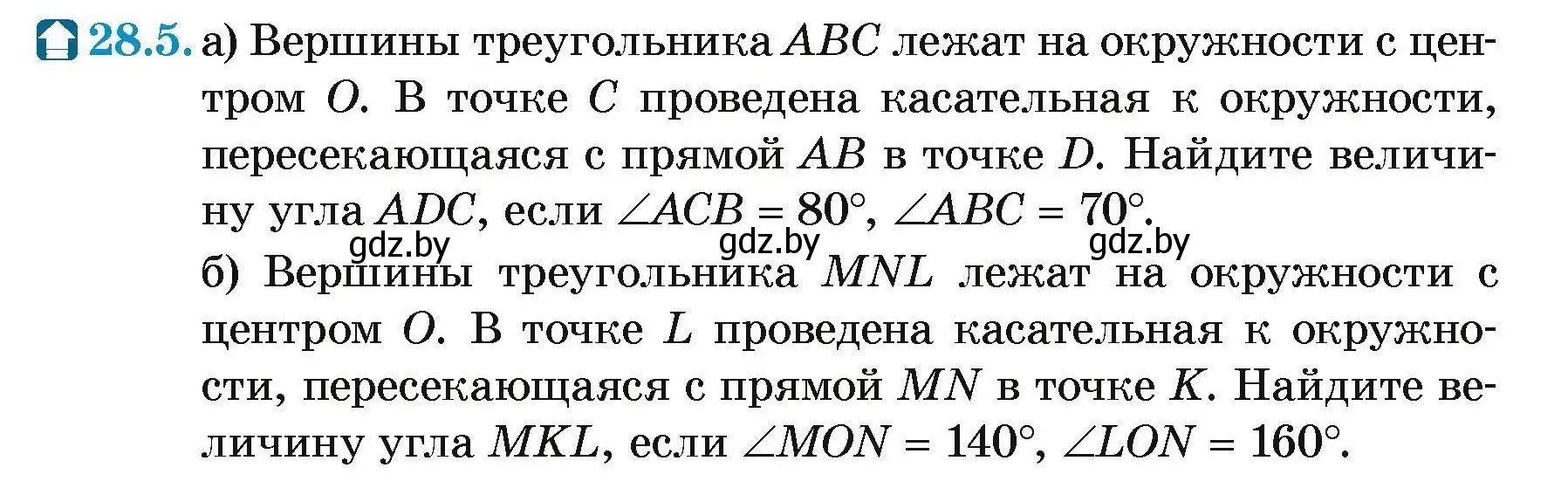 Условие номер 28.5 (страница 121) гдз по геометрии 7-9 класс Кононов, Адамович, сборник задач