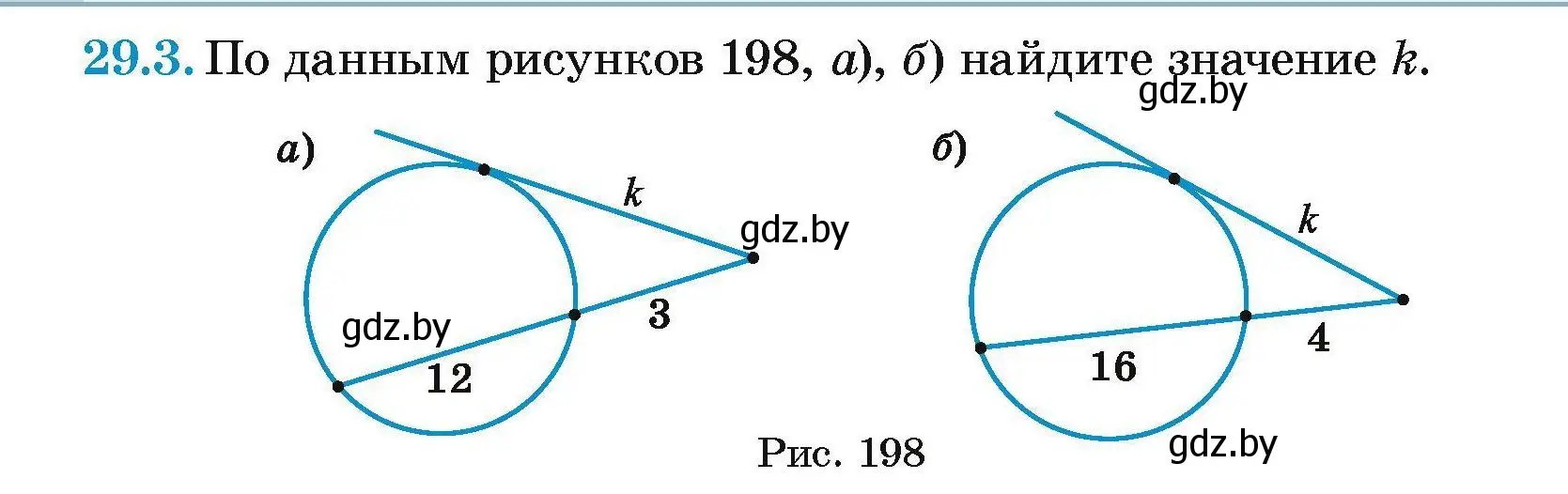 Условие номер 29.3 (страница 122) гдз по геометрии 7-9 класс Кононов, Адамович, сборник задач