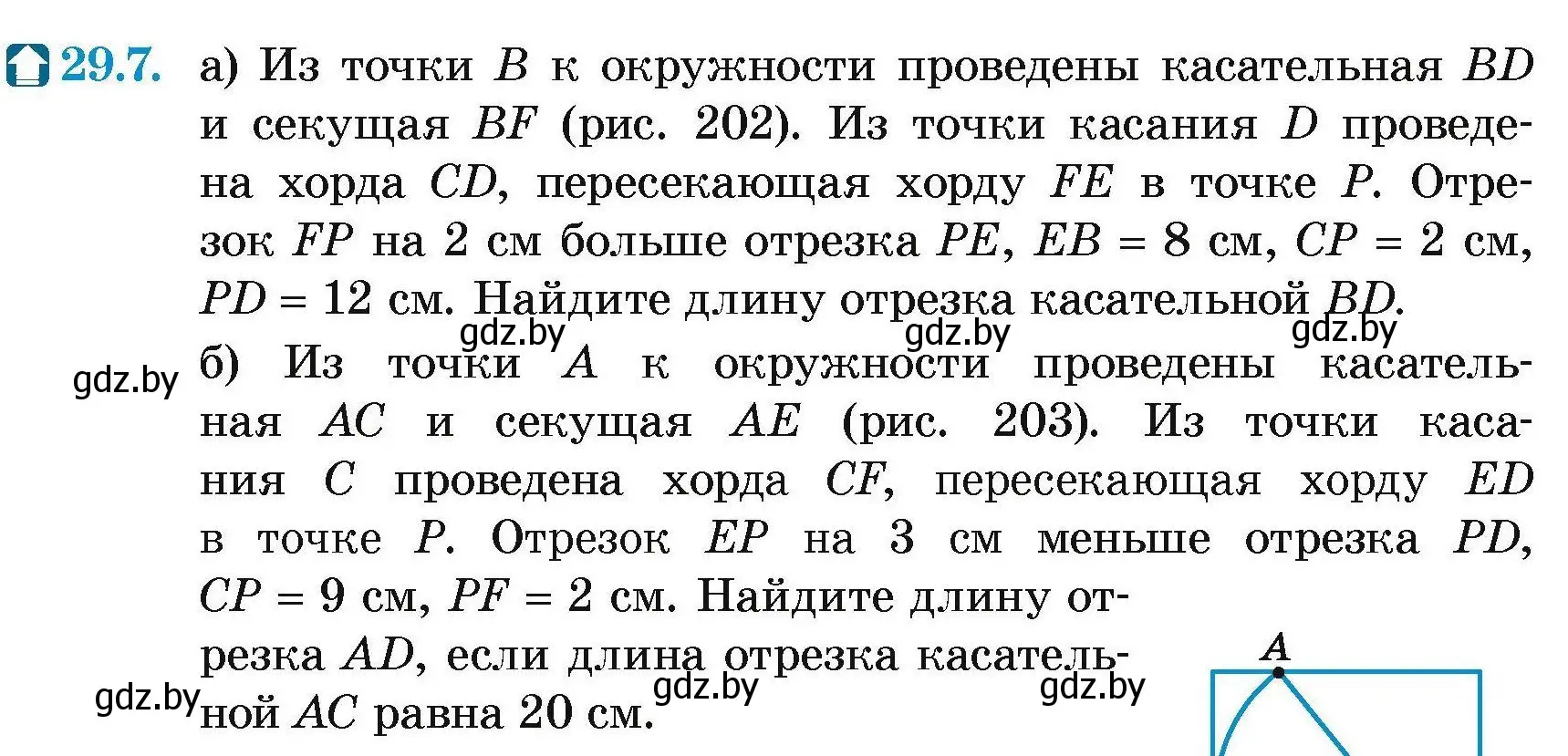 Условие номер 29.7 (страница 123) гдз по геометрии 7-9 класс Кононов, Адамович, сборник задач