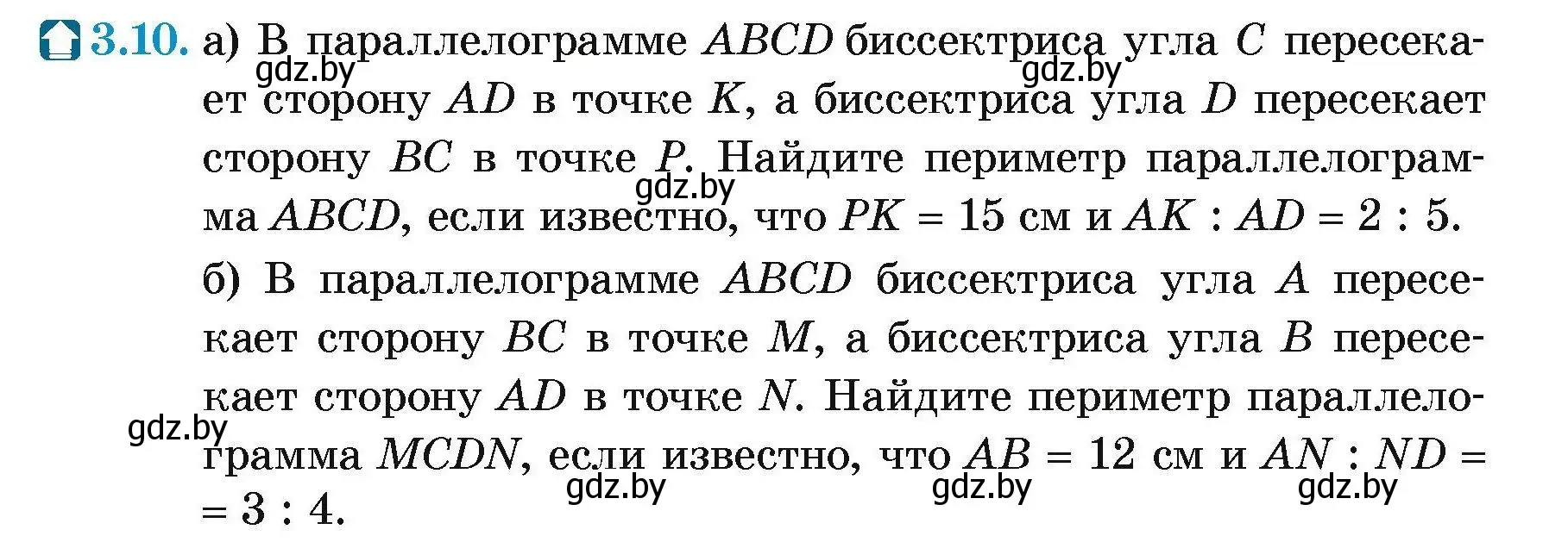 Условие номер 3.10 (страница 64) гдз по геометрии 7-9 класс Кононов, Адамович, сборник задач