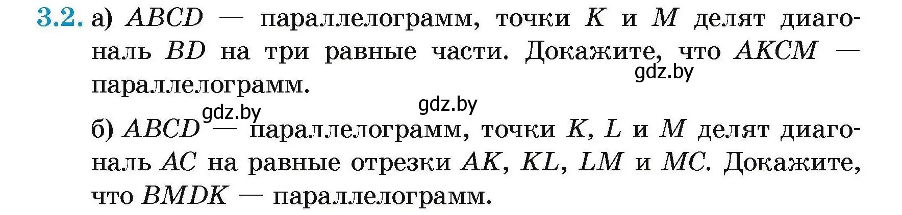 Условие номер 3.2 (страница 62) гдз по геометрии 7-9 класс Кононов, Адамович, сборник задач