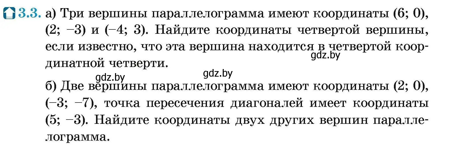 Условие номер 3.3 (страница 62) гдз по геометрии 7-9 класс Кононов, Адамович, сборник задач