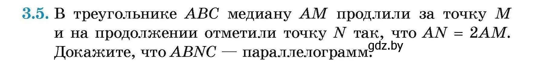 Условие номер 3.5 (страница 63) гдз по геометрии 7-9 класс Кононов, Адамович, сборник задач