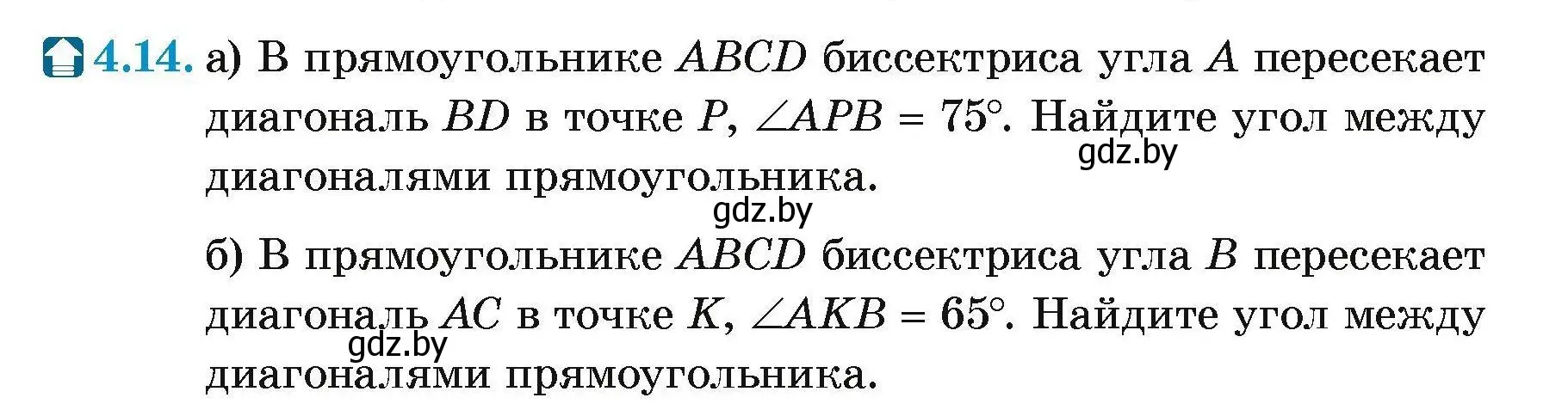 Условие номер 4.14 (страница 67) гдз по геометрии 7-9 класс Кононов, Адамович, сборник задач