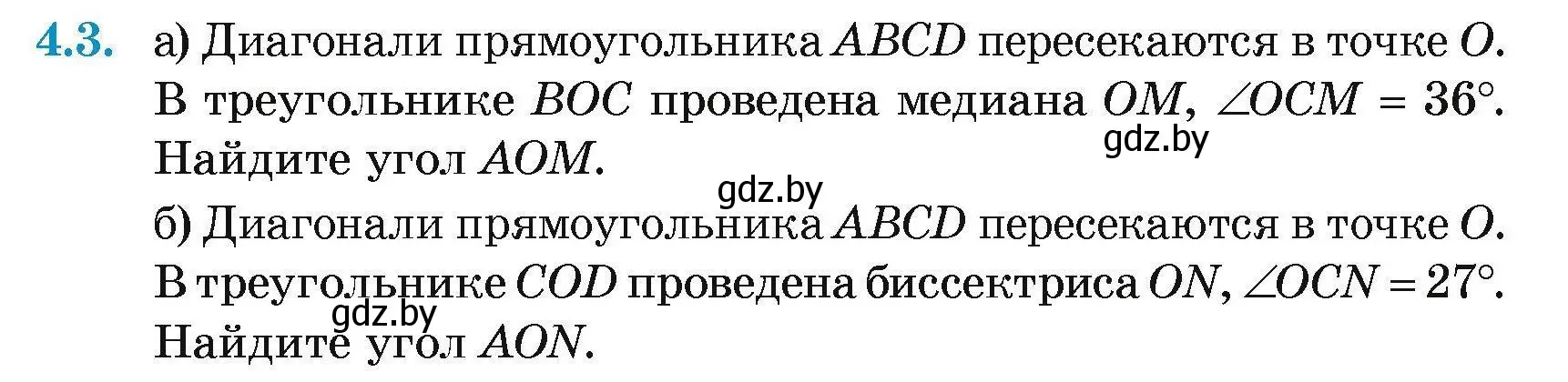 Условие номер 4.3 (страница 65) гдз по геометрии 7-9 класс Кононов, Адамович, сборник задач