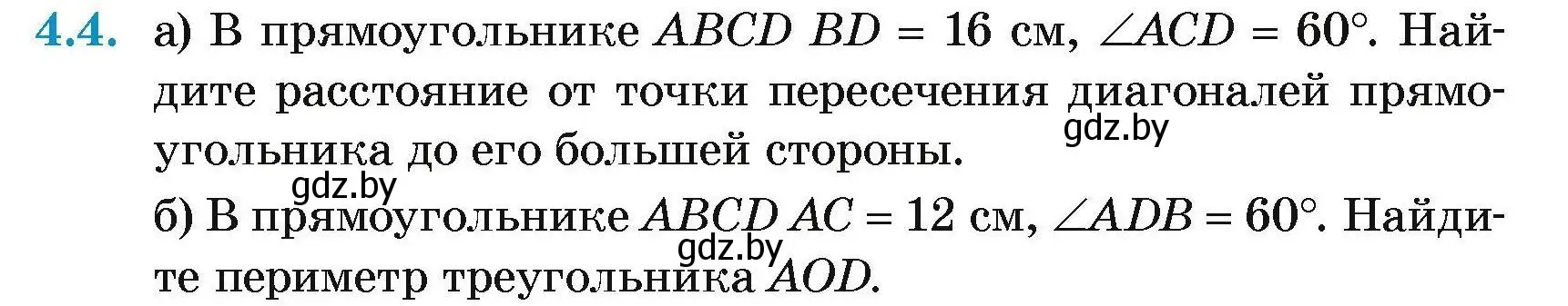 Условие номер 4.4 (страница 65) гдз по геометрии 7-9 класс Кононов, Адамович, сборник задач