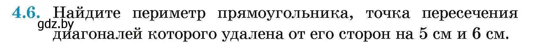 Условие номер 4.6 (страница 65) гдз по геометрии 7-9 класс Кононов, Адамович, сборник задач