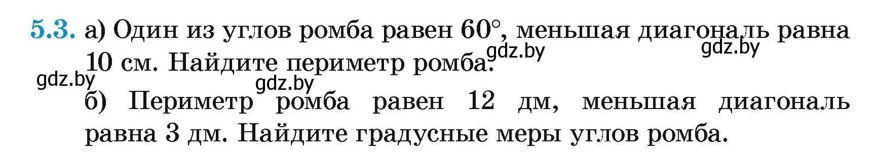 Условие номер 5.3 (страница 68) гдз по геометрии 7-9 класс Кононов, Адамович, сборник задач