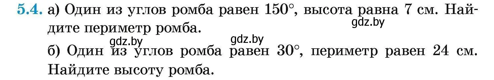 Условие номер 5.4 (страница 68) гдз по геометрии 7-9 класс Кононов, Адамович, сборник задач