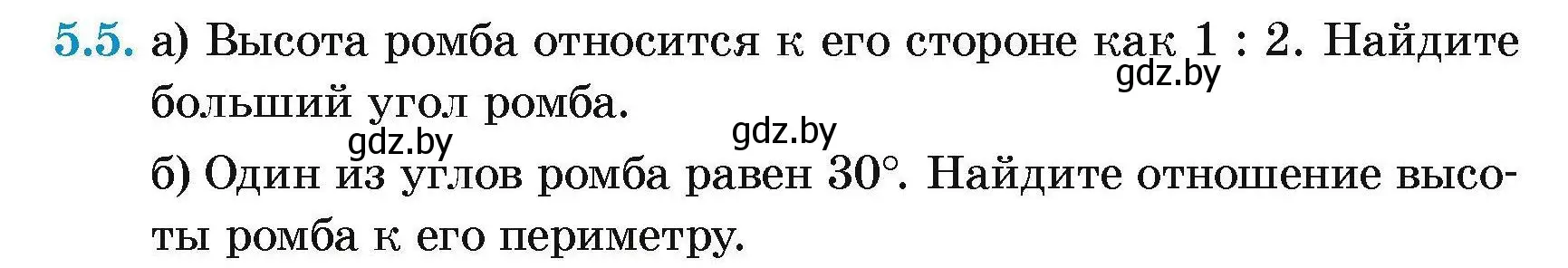 Условие номер 5.5 (страница 68) гдз по геометрии 7-9 класс Кононов, Адамович, сборник задач