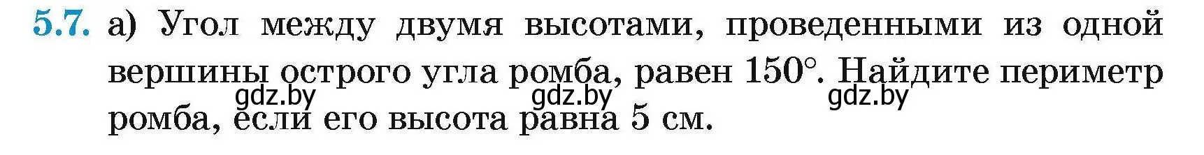 Условие номер 5.7 (страница 68) гдз по геометрии 7-9 класс Кононов, Адамович, сборник задач