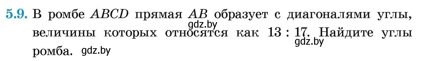 Условие номер 5.9 (страница 69) гдз по геометрии 7-9 класс Кононов, Адамович, сборник задач