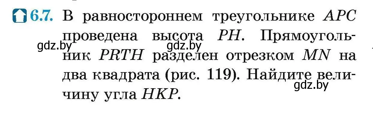 Условие номер 6.7 (страница 70) гдз по геометрии 7-9 класс Кононов, Адамович, сборник задач