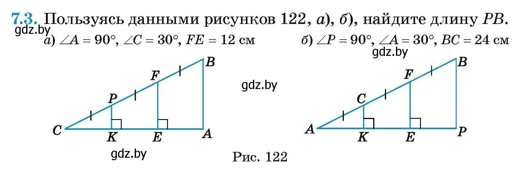 Условие номер 7.3 (страница 71) гдз по геометрии 7-9 класс Кононов, Адамович, сборник задач