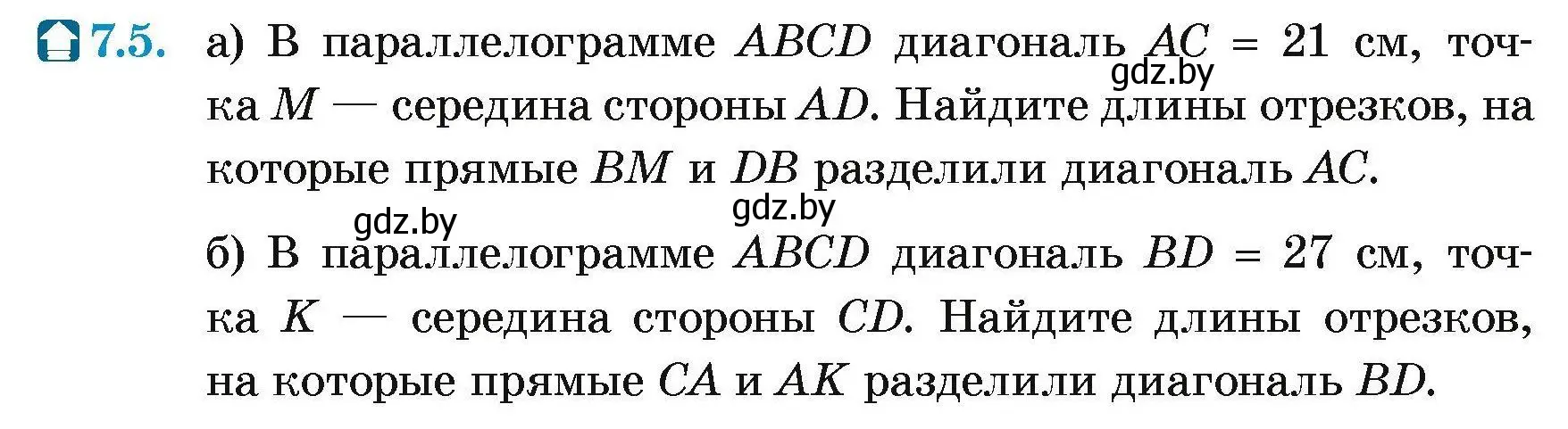 Условие номер 7.5 (страница 72) гдз по геометрии 7-9 класс Кононов, Адамович, сборник задач