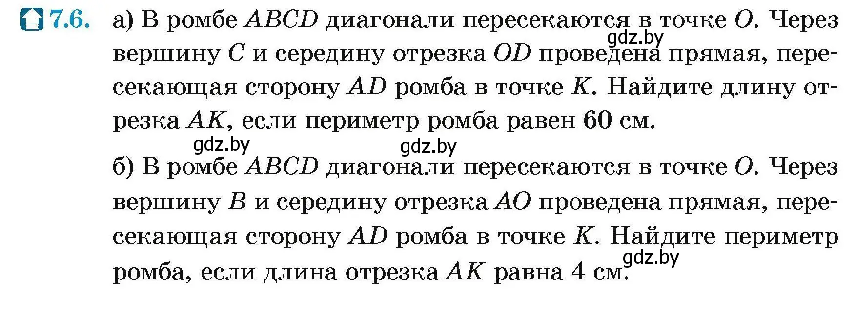 Условие номер 7.6 (страница 72) гдз по геометрии 7-9 класс Кононов, Адамович, сборник задач