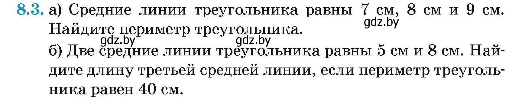 Условие номер 8.3 (страница 73) гдз по геометрии 7-9 класс Кононов, Адамович, сборник задач