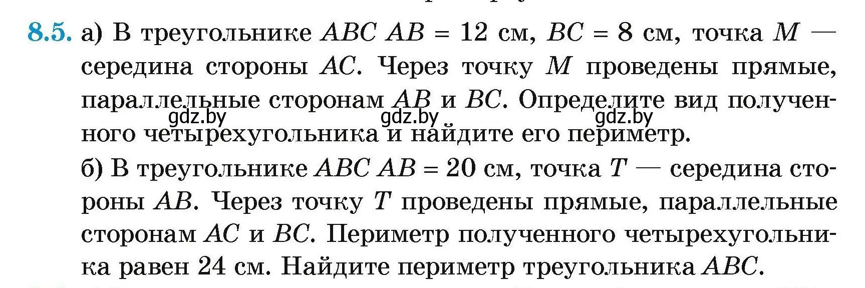 Условие номер 8.5 (страница 73) гдз по геометрии 7-9 класс Кононов, Адамович, сборник задач