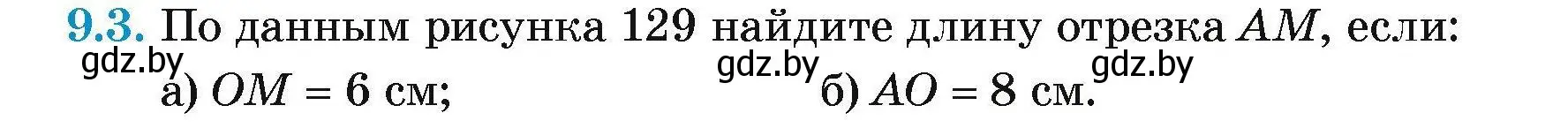 Условие номер 9.3 (страница 75) гдз по геометрии 7-9 класс Кононов, Адамович, сборник задач