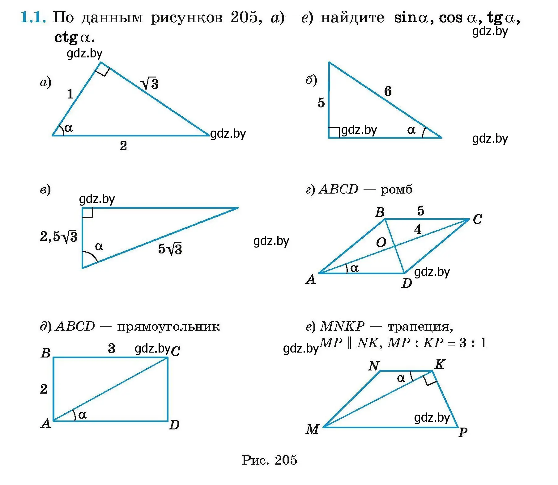 Условие номер 1.1 (страница 124) гдз по геометрии 7-9 класс Кононов, Адамович, сборник задач